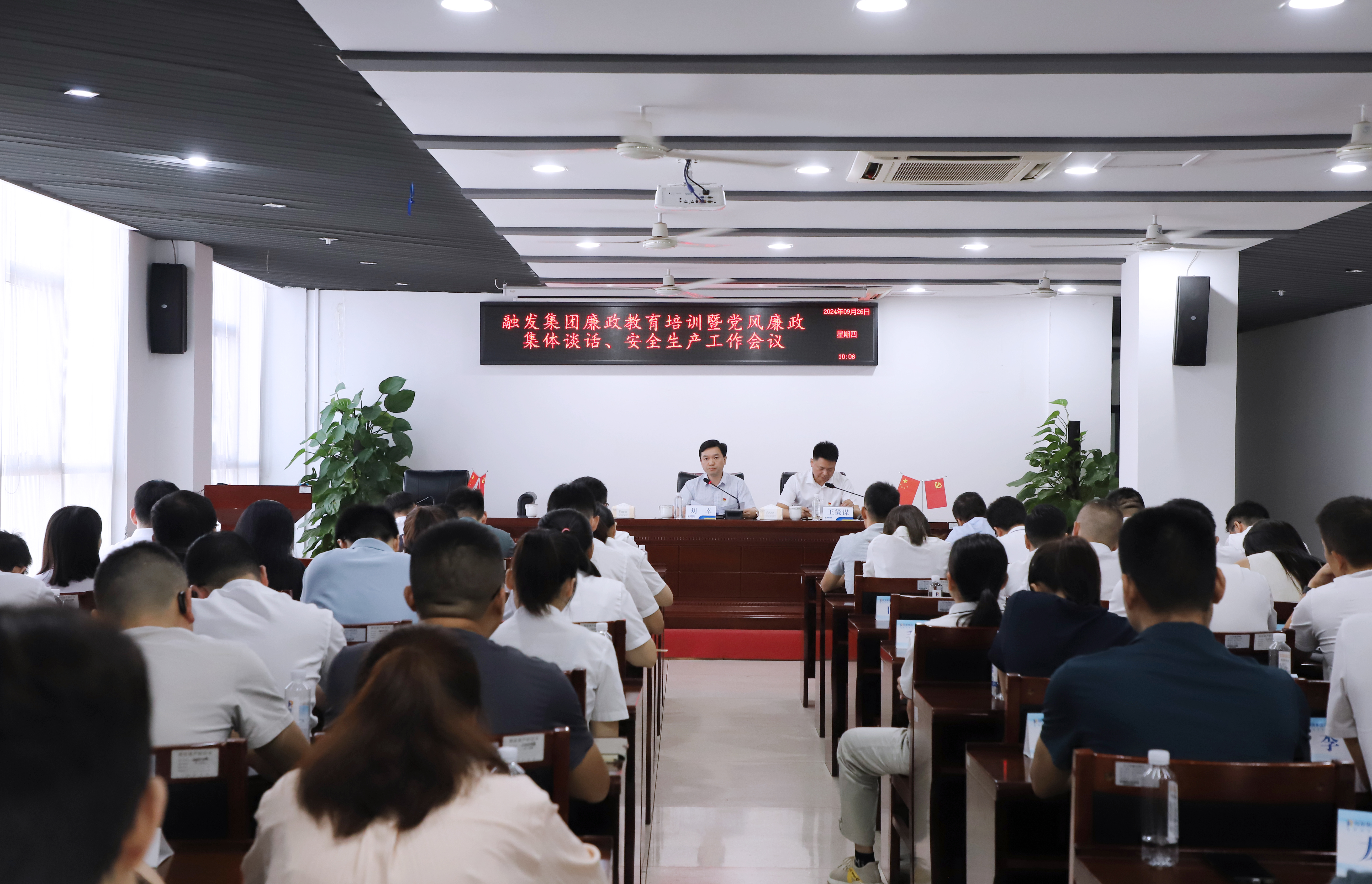 融發(fā)集團(tuán)召開(kāi)廉政教育培訓(xùn)暨國(guó)慶節(jié)前黨風(fēng)廉政集體談話(huà)、安全生產(chǎn)工作會(huì)議